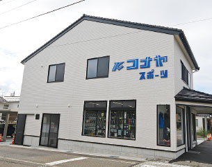 コナヤスポーツ外観