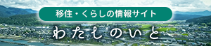 いといがわ くらしサポートサイト