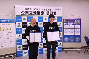 糸魚川市長と(株)donutsの調印式