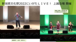 新潟県文化祭2022