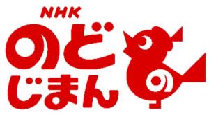NHKのど自慢ロゴ
