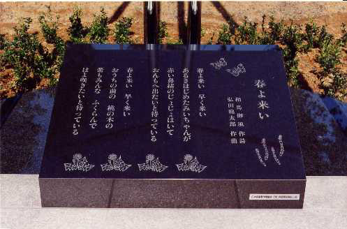 御風の文学碑 - 歴史資料館 - 糸魚川市ホームページ（文化財係）