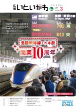 広報いといがわ