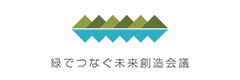 緑でつなぐ未来創造会議