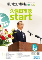 広報いといがわ5月号
