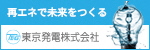 東京発電