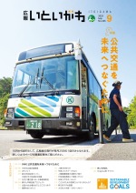 広報いといがわ9月号