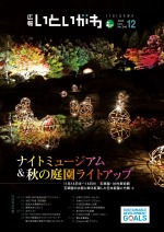 広報いといがわ12月号