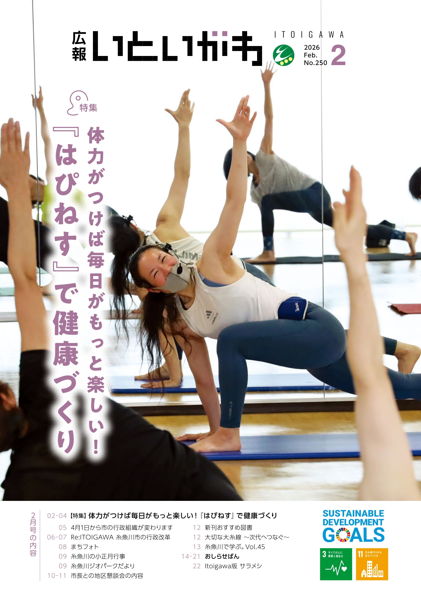 広報いといがわ2月号