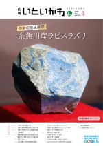 広報いといがわ4月号