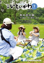 広報いといがわ7月号