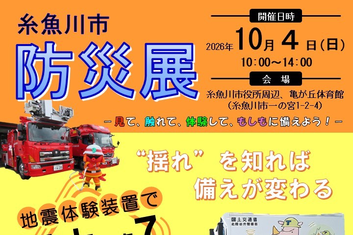 糸魚川市防災展の画像