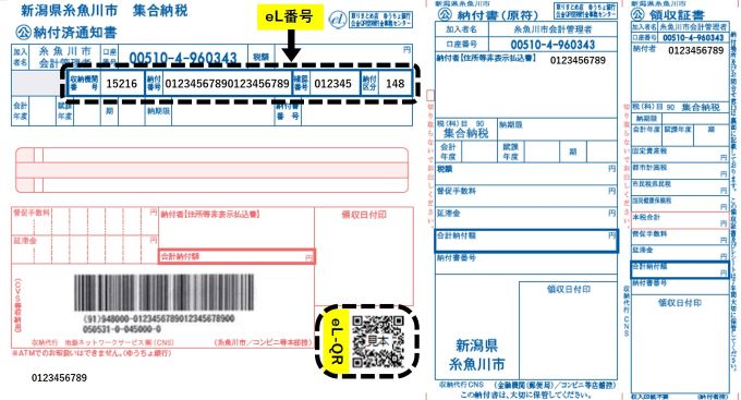 対象の納付書の画像
