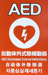 AEDイメージの画像1