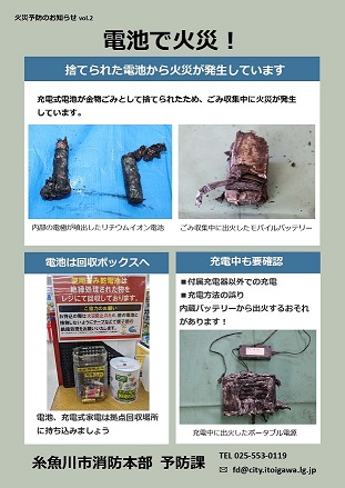 火災予防のお知らせの画像2
