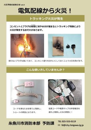 火災予防のお知らせの画像4