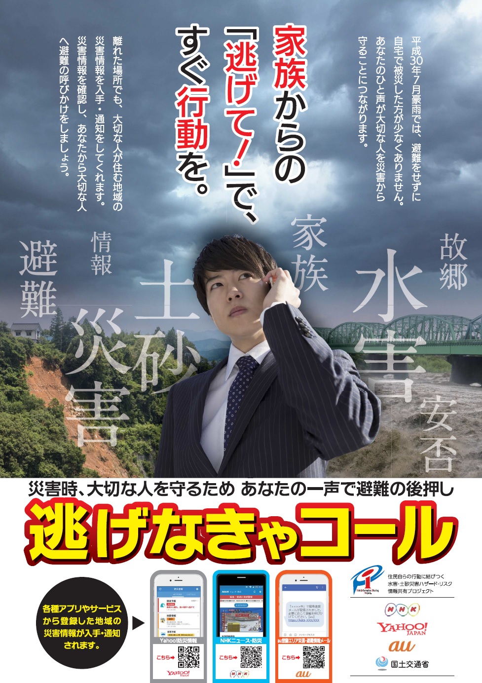 防災アプリで「逃げなきゃコール」を！の画像3