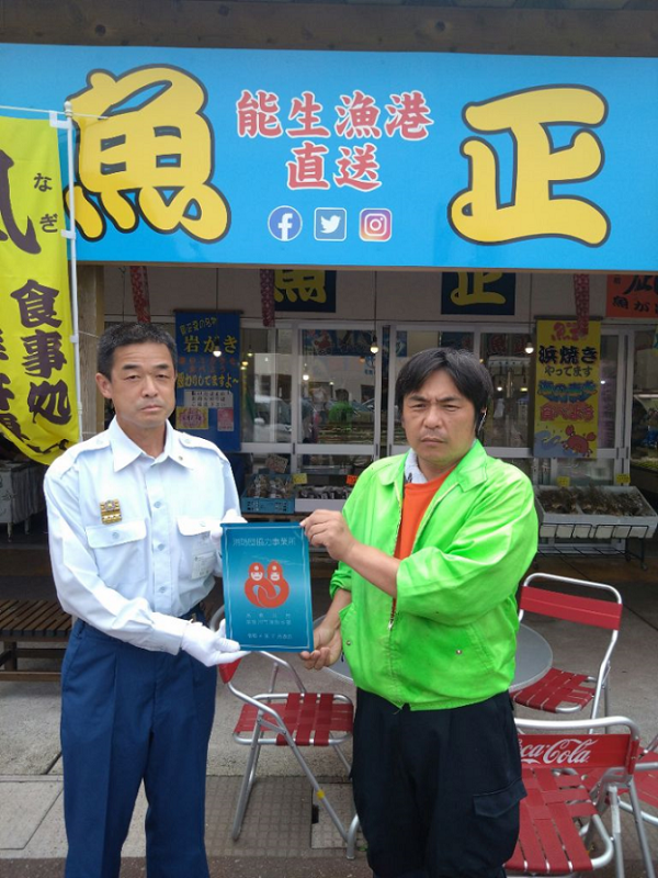 株式会社　魚正（交付式：令和4年7月26日）の画像