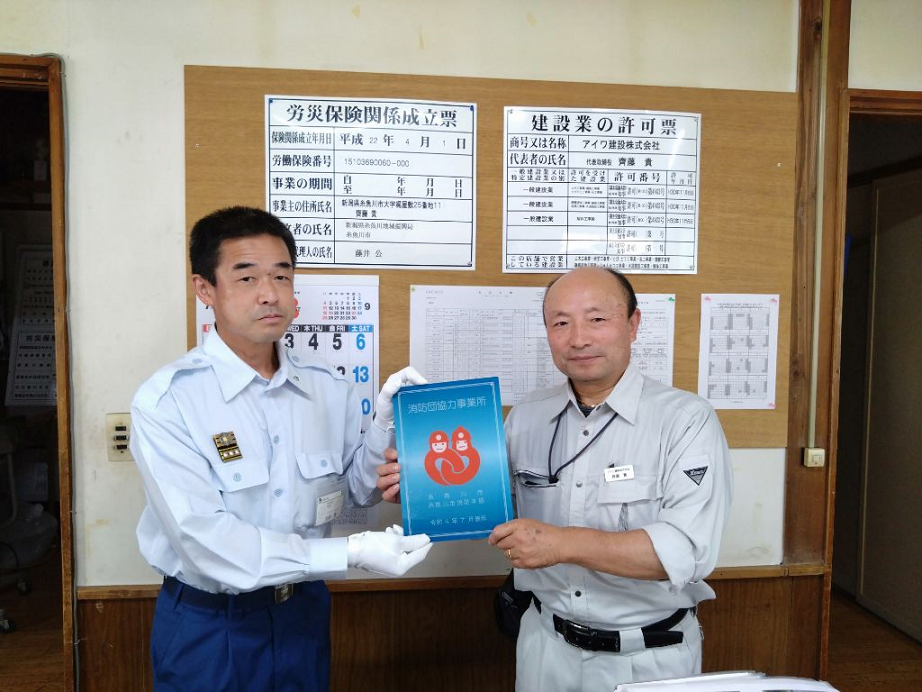 アイワ建設株式会社（交付式：令和4年8月10日）の画像