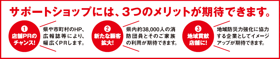店舗等にメリットはあるの？の画像