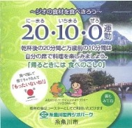 20・10・0運動