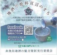 地酒で乾杯宣言