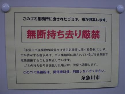 ごみ持出厳禁