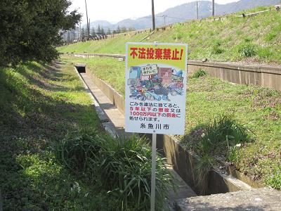 不法投棄禁止看板