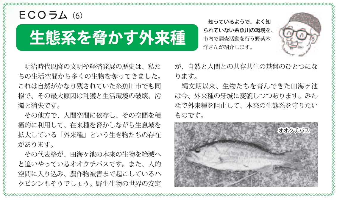 生態系を脅かす外来種