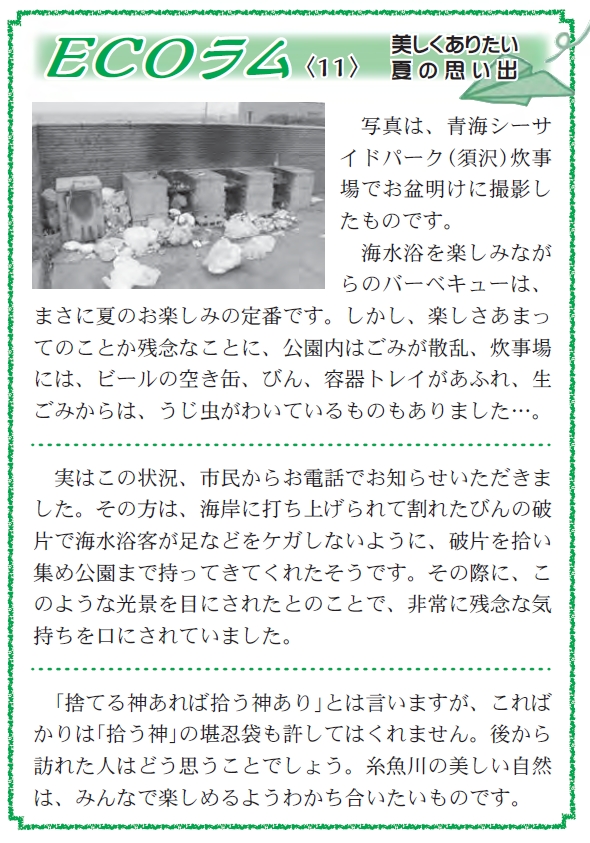 青海シーサイドパークのごみ問題