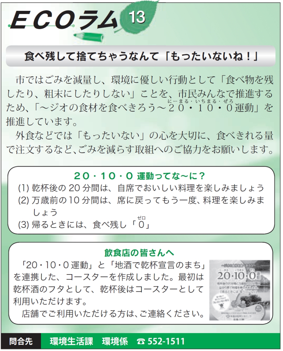 食べ残して捨てちゃうなんて「もったいないね!」
