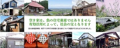 新潟県宅地建物取引業協会