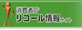 消費者庁バナー