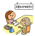 相談窓口イメージ