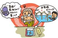 悪質商法イメージ