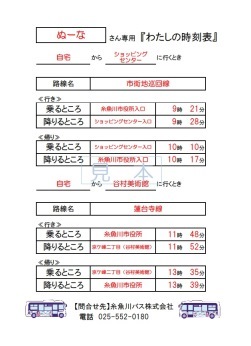 わたしの時刻表　A4
