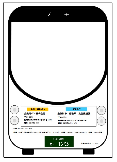 みんなでバスにのるまいか　裏表紙