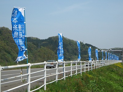 松本糸魚川連絡道路のぼり