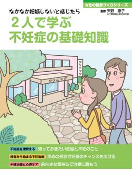仕事と不妊治療の両立についての画像