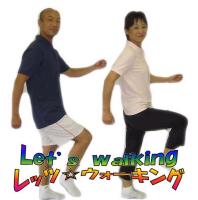 レッツ・ウォーキング