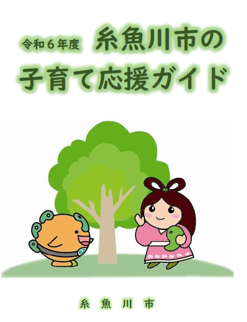 子育て応援ガイド