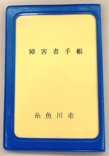 手帳イメージ