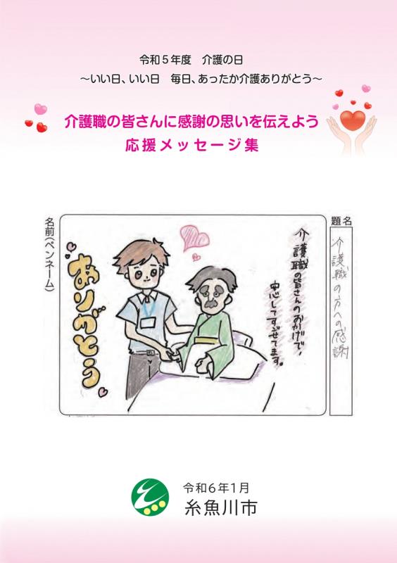 令和5年度メッセージ集の画像