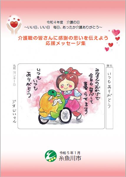 令和4年度メッセージ集の画像