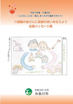 令和3年度メッセージ集の画像
