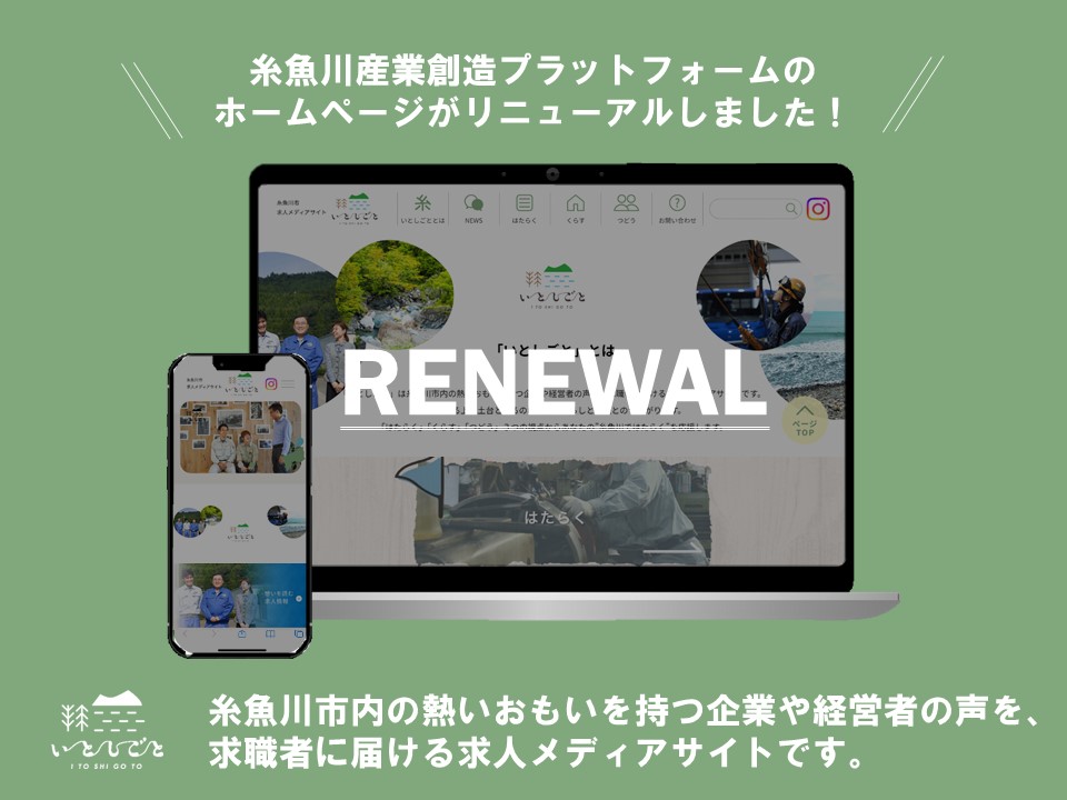 糸魚川産業創造プラットフォームの画像