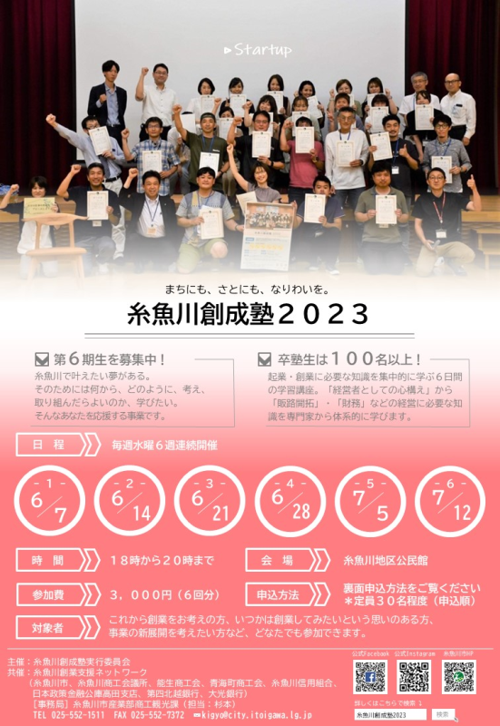 創成塾2023チラシの 画像1