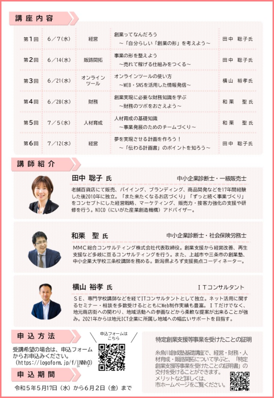 創成塾2023チラシの 画像2