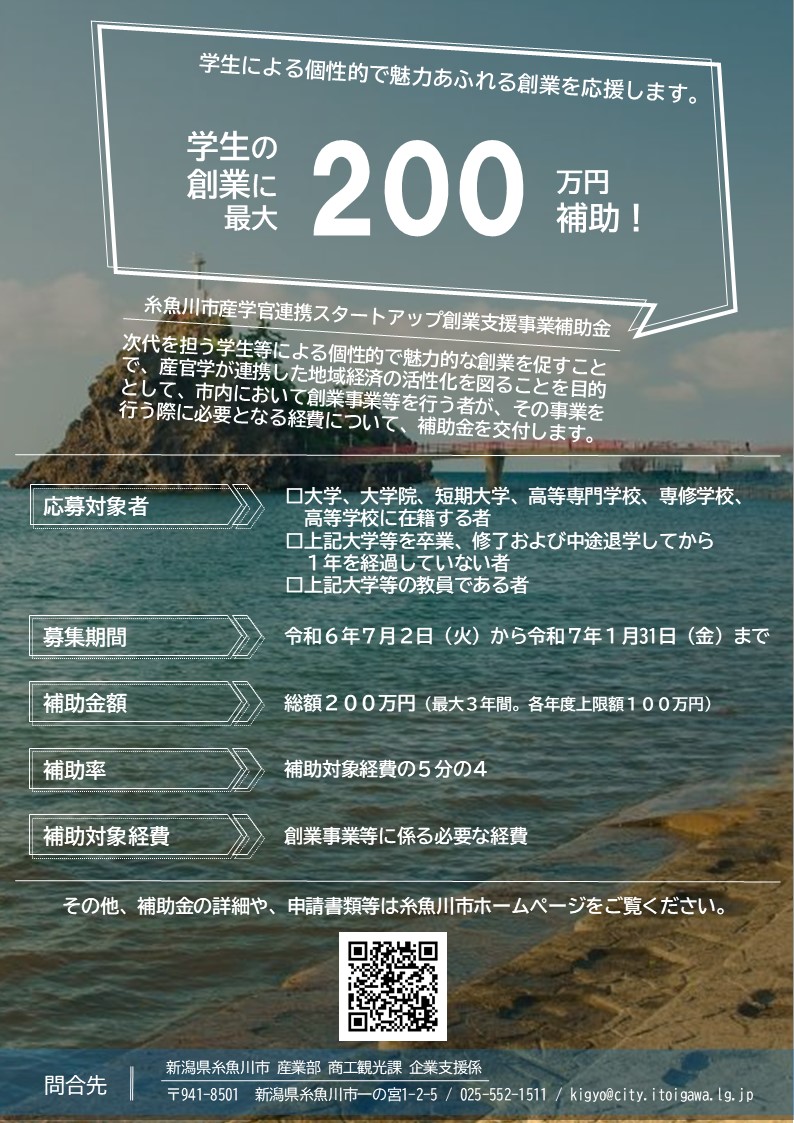 スタートアップ（期限延長）