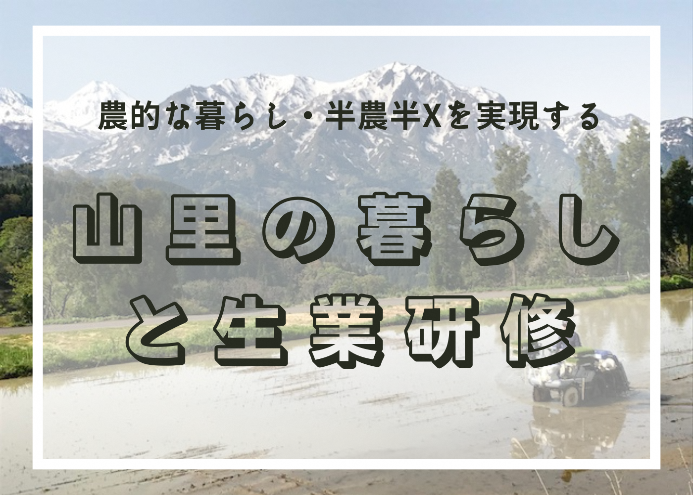 高倉地区地域おこし協力隊の画像1